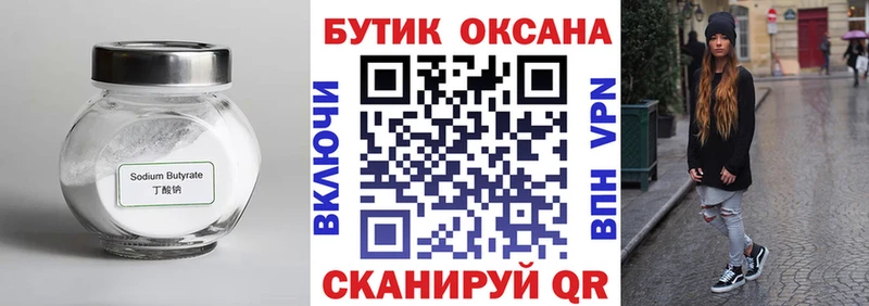 БУТИРАТ Butirat  Иннополис 